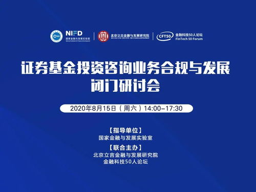 證券基金投資咨詢(xún)業(yè)務(wù)該如何發(fā)展 專(zhuān)家建言轉(zhuǎn)型與創(chuàng)新