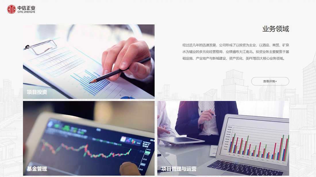 中信正業(yè)投資發(fā)展 專(zhuān)業(yè)投資咨詢(xún)引領(lǐng)資本增值