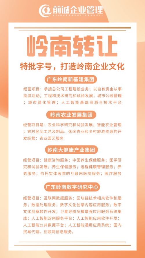 廣東省嶺南企業(yè)的多元產(chǎn)業(yè)融合發(fā)展 新基建、農(nóng)業(yè)、大健康與文化創(chuàng)意