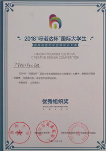 數(shù)字創(chuàng)新點亮海南文化，數(shù)碼系學(xué)子斬獲呀諾達(dá)杯國際大學(xué)生設(shè)計大賽佳績