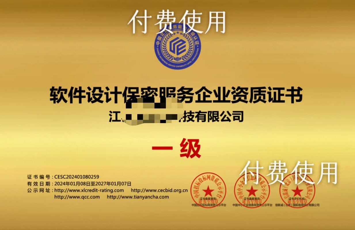 軟件設(shè)計(jì)保密服務(wù)一級(jí)證書 投標(biāo)必備的關(guān)鍵資質(zhì)解讀