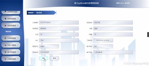 基于Django與Vue的倉庫管理系統(tǒng)設計與實現(xiàn) 計算機信息系統(tǒng)集成服務視角