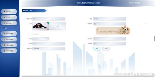 Python Flask計算機畢業(yè)設計 高校人事管理系統(tǒng)的設計與實現(xiàn)及計算機信息系統(tǒng)集成服務研究