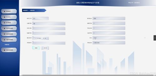 基于Flask Vue框架的高校人事管理系統(tǒng)的設計與實現(xiàn)